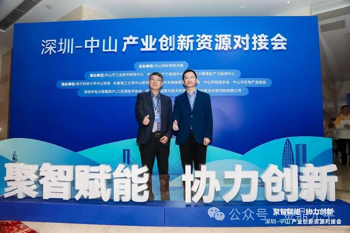 深圳-中山产业创新资源对接会举行 广东37000cm威尼斯与深圳大学合作项目签约